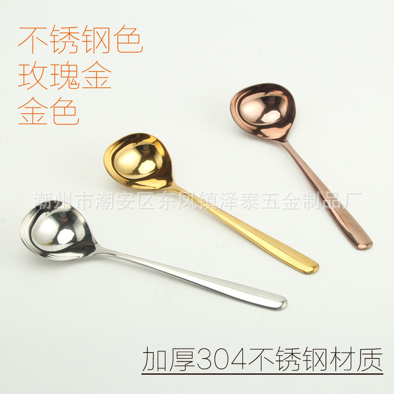 玫瑰金色不鏽鋼湯勺調羹飯勺湯匙家用餐具 韓式長柄圓勺 加厚勺子