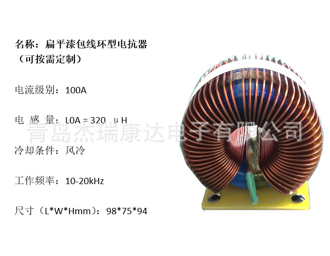 扁平漆包线环型电抗器6  青岛杰瑞康达电子