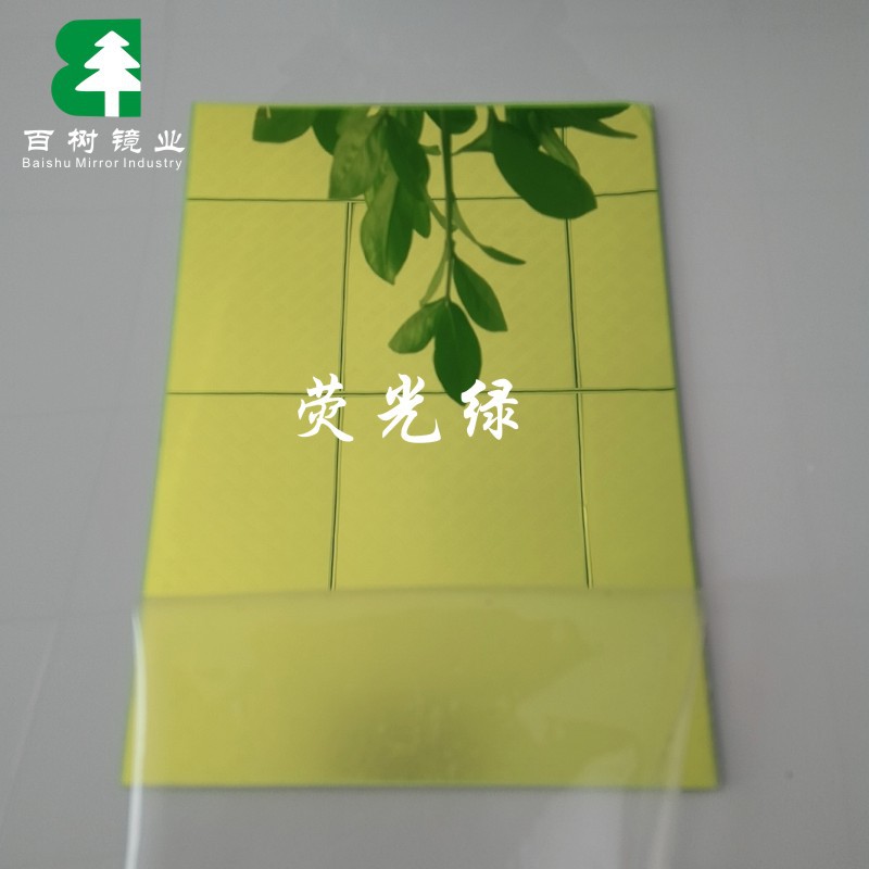 亚克力彩色镜片 PS彩色镜片 双面彩色镜片 塑胶有色镜片 荧光绿镜