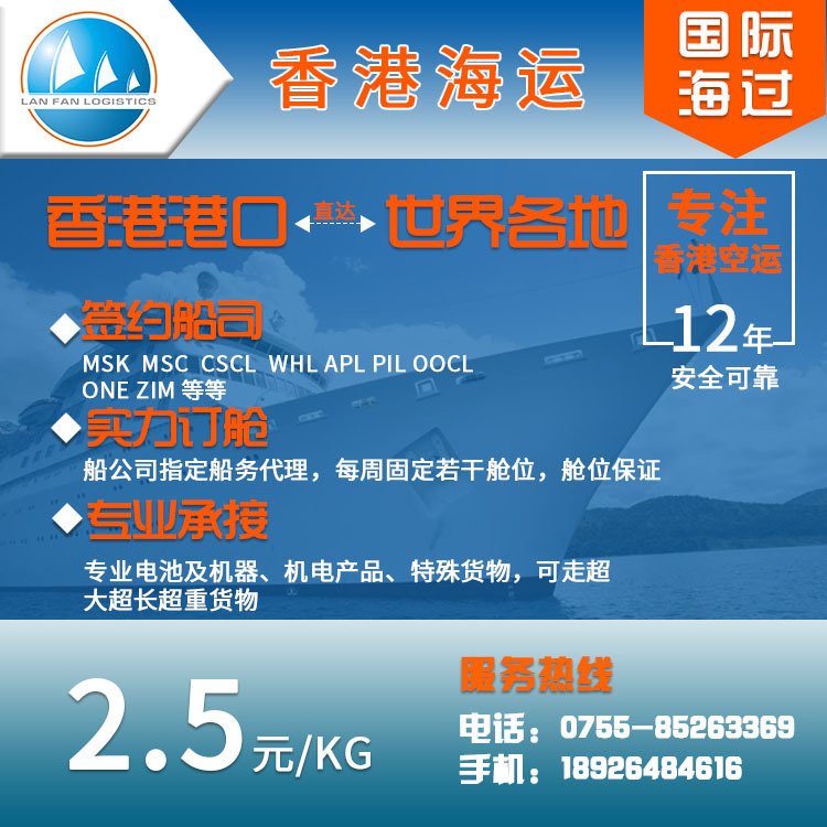 蓝帆国际海运深圳至曼谷海运泰国海运专线曼谷海运包税到门