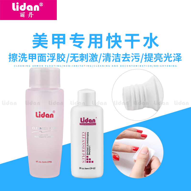 The supply of Li Dan 56ml Nail enhancement environmental protection Cleaning fluid High purity Nail enhancement Quick-drying water Phototherapy Gel water