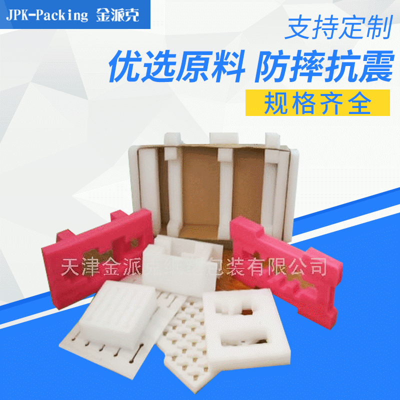 天津厂家批发EPE定位包装珍珠棉内衬缓冲减震珍珠棉包装内衬