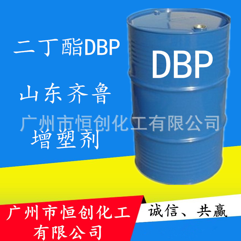 供应山东齐鲁二丁酯 环保增塑剂邻苯二甲酸DBP