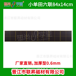 小单田六联84x14cm.png