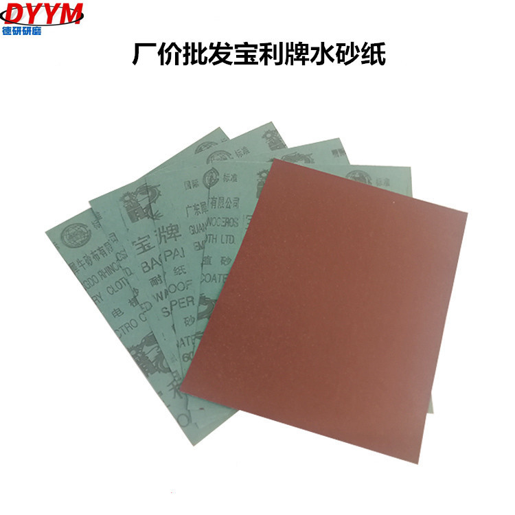 宝利牌耐水砂纸60#-1500#棕刚玉红砂纸 翡翠玉石墙面打磨抛光沙纸