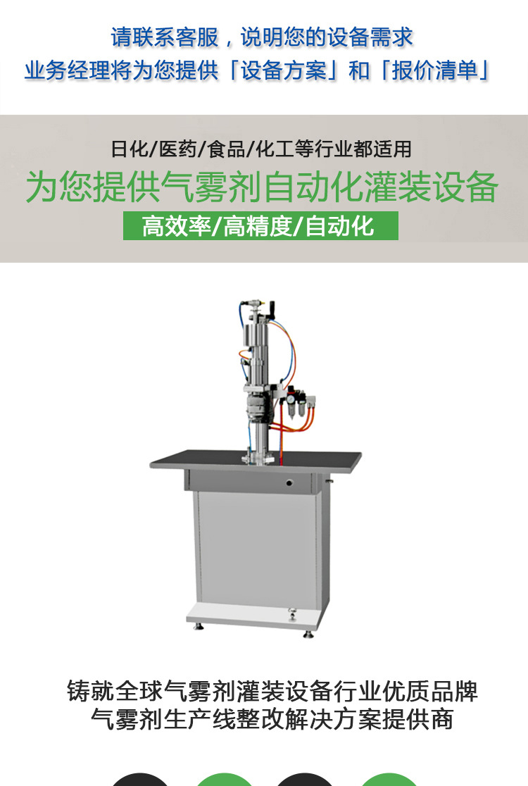 爱乐设备气雾设备详情-半自动封口机_01