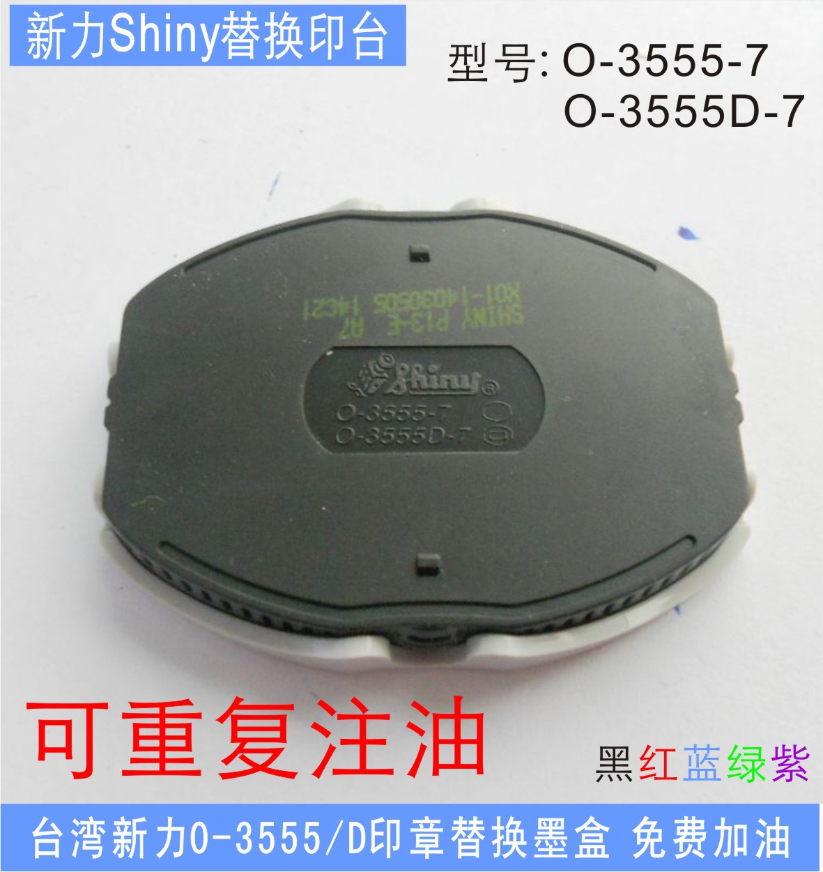 ��Ʒ����O-3555/O-3555D���滻ī�� O-3555-7��īӡ���滻ӡ̨