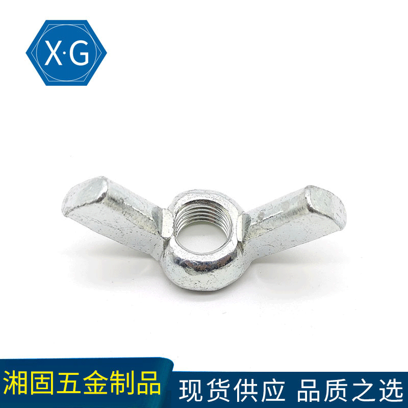 方翼蝶形螺母 GB62.2蝶形手拧螺母 元宝螺丝帽 蓝白锌