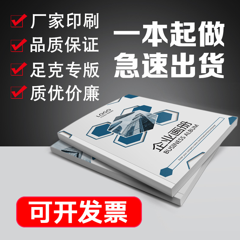宣传画册印刷设计制作册子图册企业说明书 成都包装厂 成都印刷厂