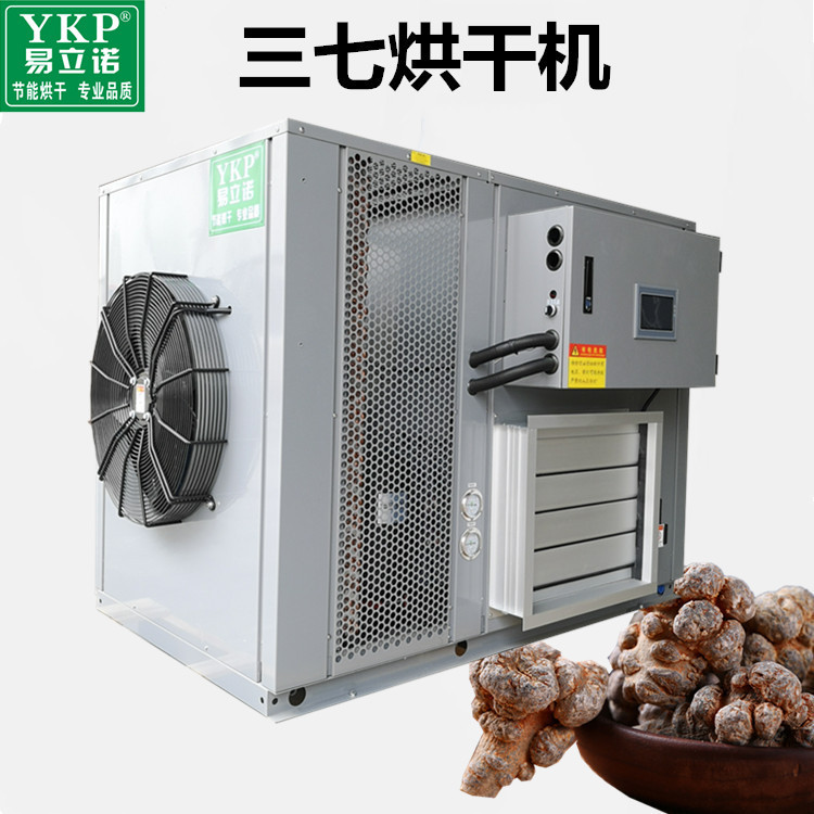 云南文山三七烘干除湿机 药材饮片干燥设备厂家 热泵烘干房