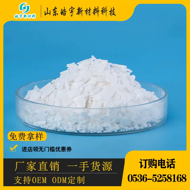 山东海化出售氯化钙 水处理用氯化钙 74%二水片氯化钙样品