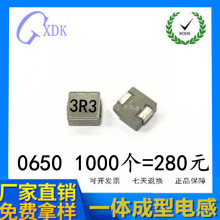 貼片電感 0650 3.3UH 4.7UH 6.8UH 10UH 一體成型電感 廠家直銷