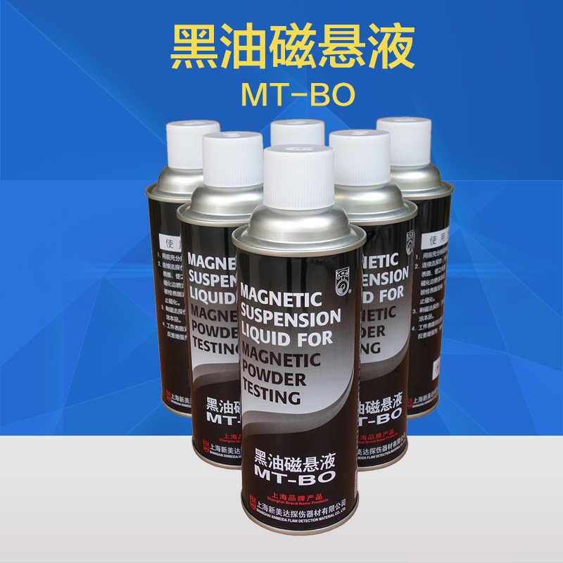 MT-BO黑油磁悬液 探伤磁悬液  磁粉探伤专用磁粉液 黑水磁悬液