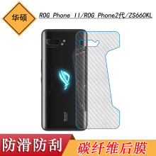 适用于华硕ROG Phone II防滑膜纤维背面膜ROG Phone2代磨砂后膜轻