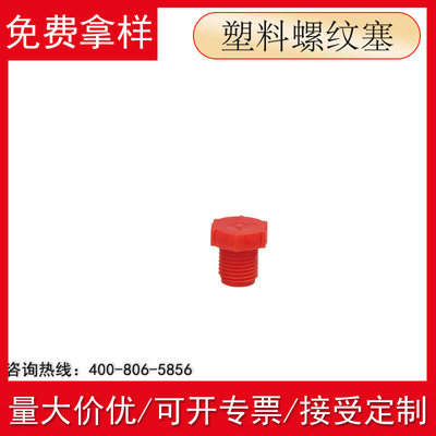 美制塑料螺纹堵头堵盖防尘塞外螺纹堵头孔塞内螺纹保护塞套盖帽|ms