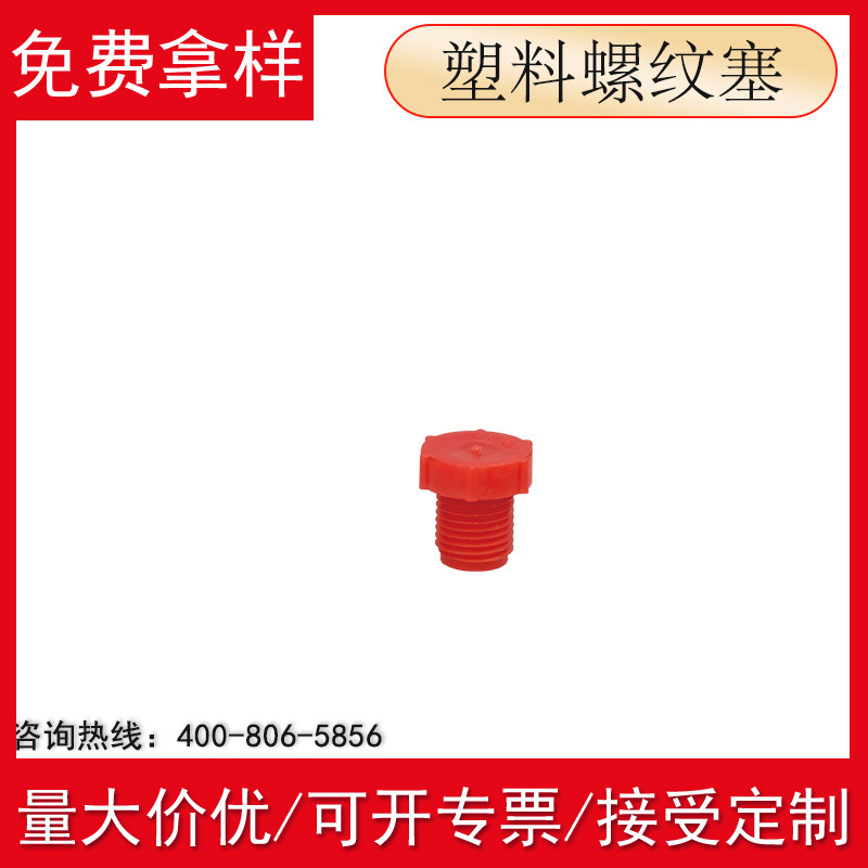 美制塑料螺纹堵头堵盖防尘塞外螺纹堵头孔塞内螺纹保护塞套盖帽|ms