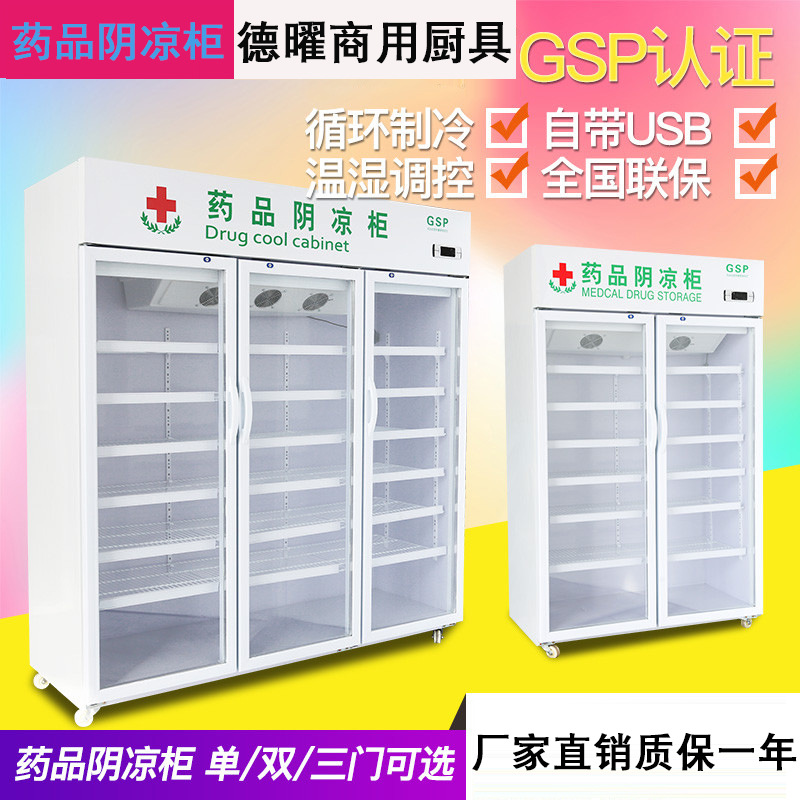 药品阴凉柜冷藏柜双门展示柜立式三门诊疗药房冰箱单门柜