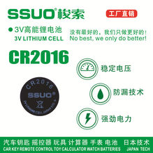 SSUO梭索CR2016纽扣电池3V电子汽车钥匙遥控器 圆形铁将军工业装