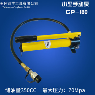 Бренд Chainfeng CP-180 Небольшой ручной гидравлический насос длиной 350 мм производитель