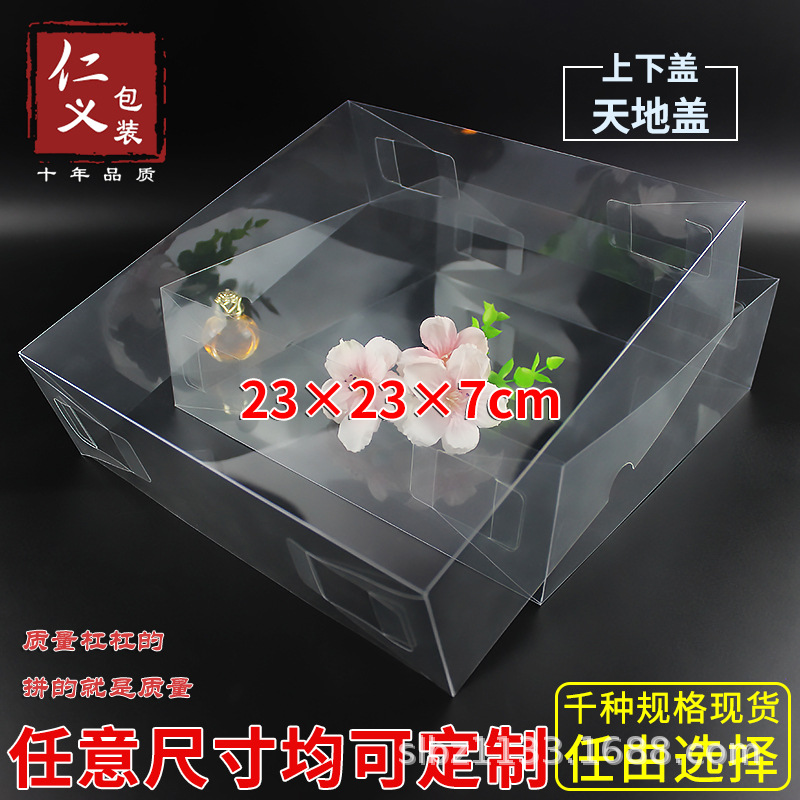 现货PVC明礼盒上下天盖地盖透伴手礼婚庆盒礼盒定做23*23*7cm