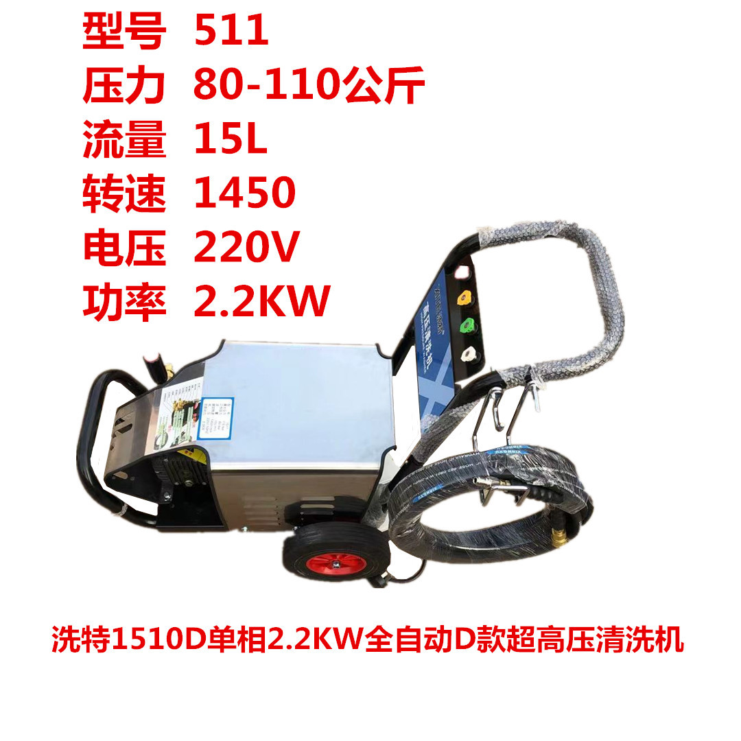 洗特1510D单相2.2KW全自动D款超高压清洗机刷车洗车机1142号 58KG