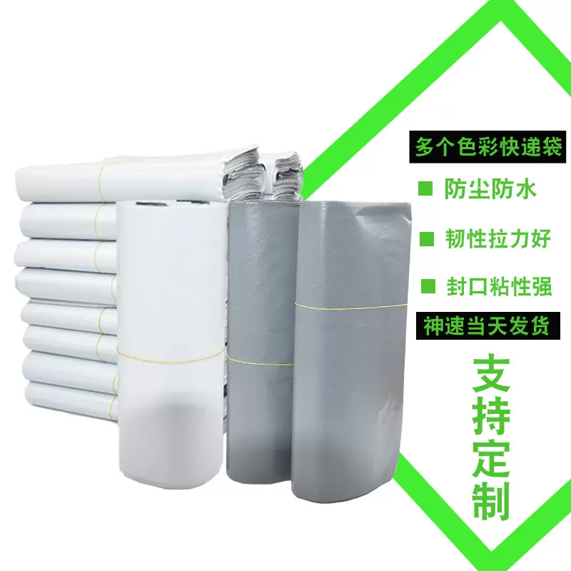 快递袋28*42白灰色加厚快递袋防水物流打包发货袋服装袋子自粘袋