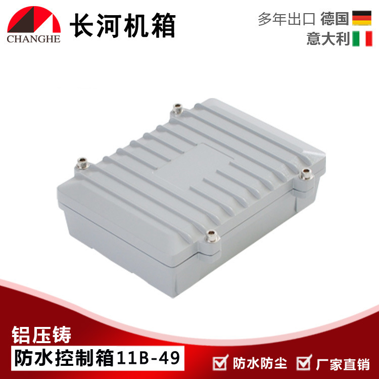 压铸网防水盒 铝式防水接线盒 铝压铸外壳 铝密封盒11b-49