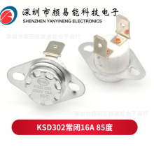 陶瓷温控开关 16A85度常闭 KSD302 250V 常闭固定扣弯脚 热保护器