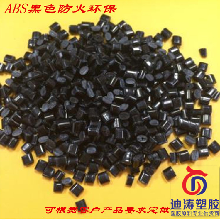 厂家直销ABS黑色防火环保抽粒 注塑级防火环保ABS颗粒回料