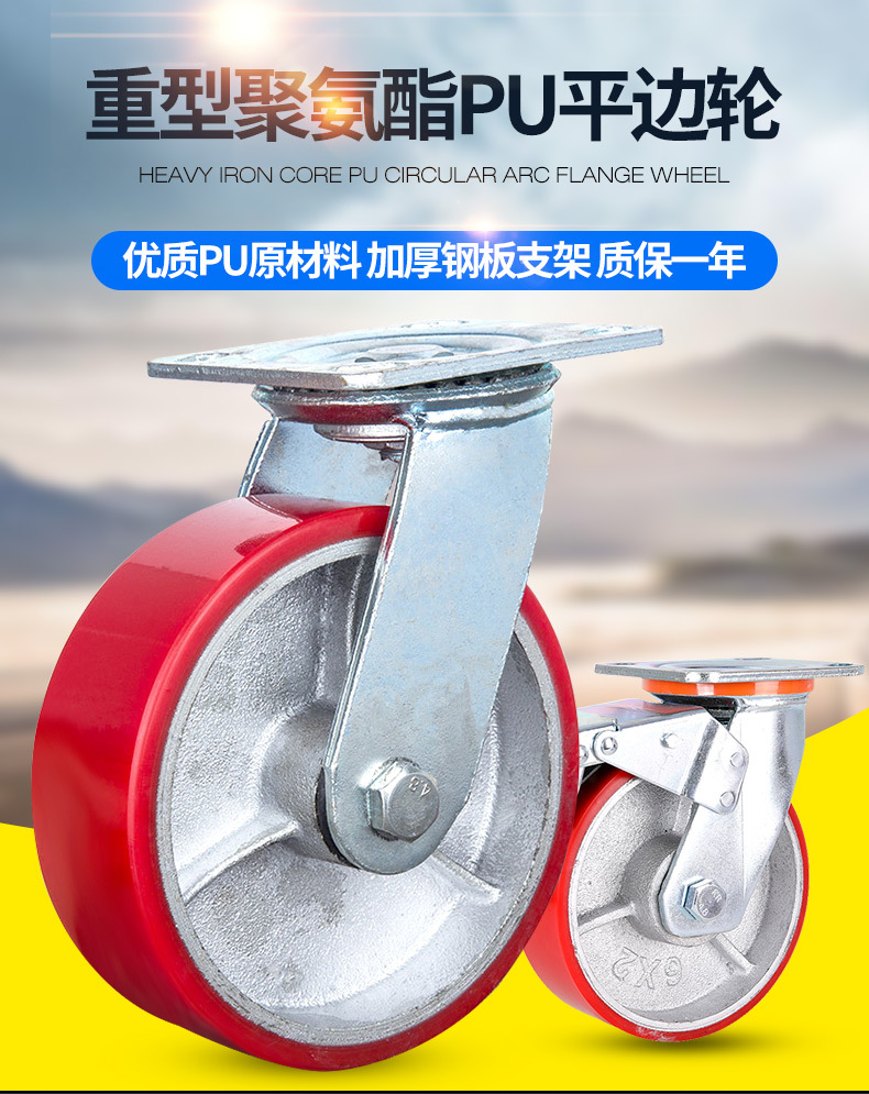 重型聚氨酯PU平边轮_01