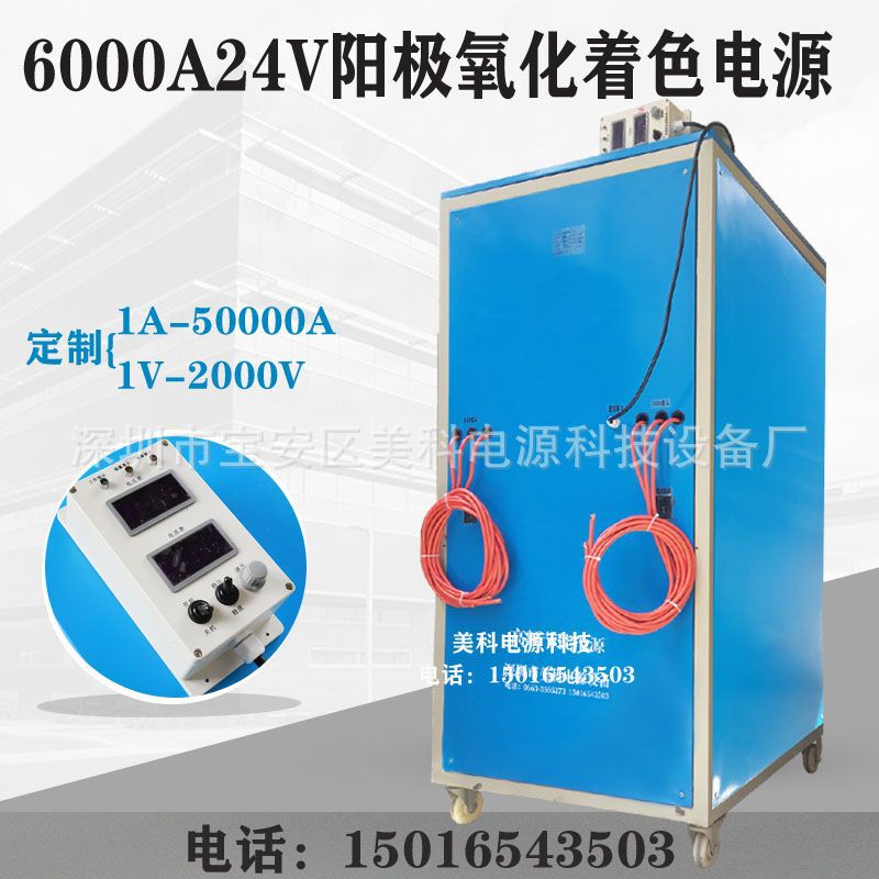大功率交流着色电源6000A24V阳极氧化着色电源设备