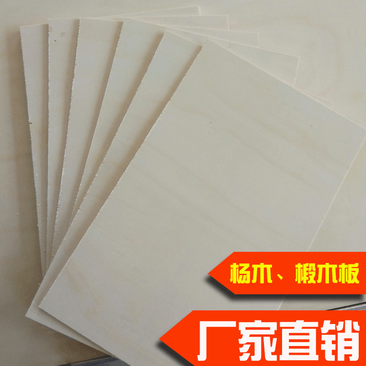 DIY工艺椴木板 杨木胶合板不同尺寸规格 多层板 三层胶合板厂家