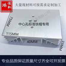 厂家直销铝型材大公率功放散热片115*33*75 整流桥模块散热器