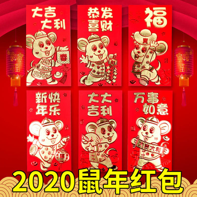 2020红包袋批发个性创意卡通可爱利是封新款鼠年港版压岁传统新年