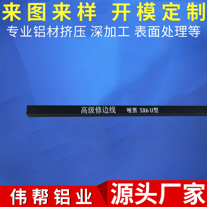 5X6U型小铝槽修边线  哑黑色铝合金铝槽现货 U形轨道内槽