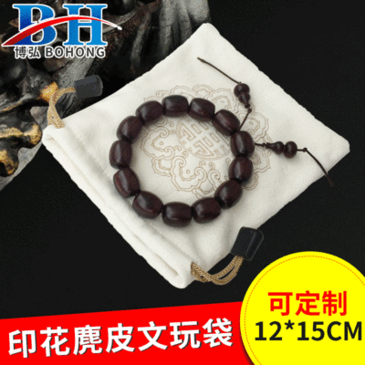 印花12*15文玩袋盘珠袋小号天然麂皮袋麂皮手串定制袋子印logo|ms