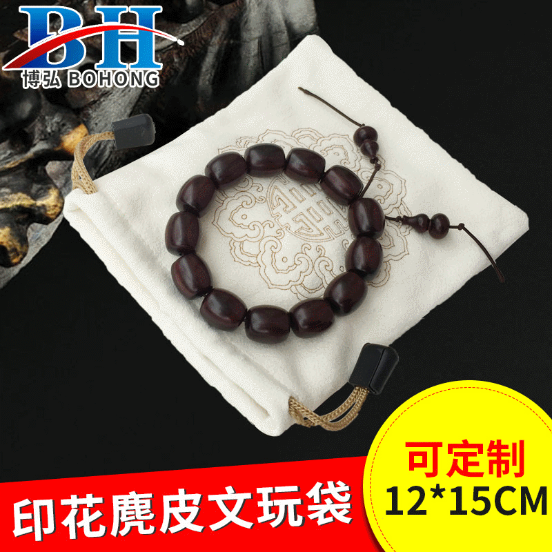 印花12*15文玩袋盘珠袋小号天然麂皮袋麂皮手串定制袋子印logo|ms