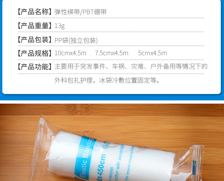 pbt弹性绷带