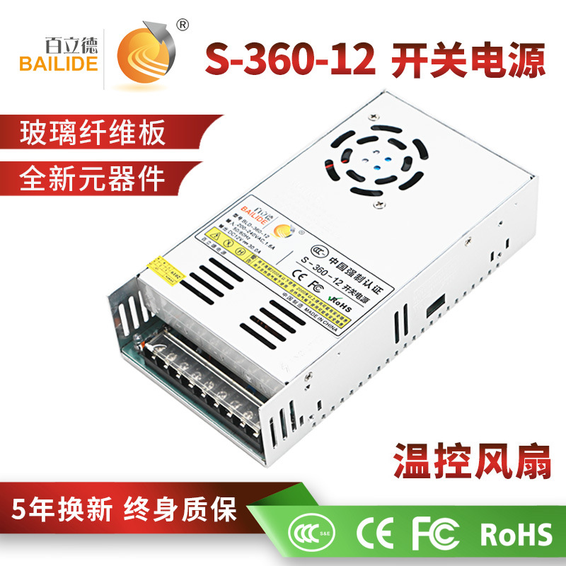 百立德 LED电源 12V30A集中供电电源 3D打印机电源 开关电源
