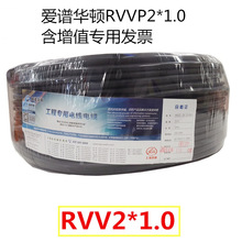 愛譜華頓RVV型2*1.0銅導體聚氯乙烯絕緣聚氯乙烯護套軟電線
