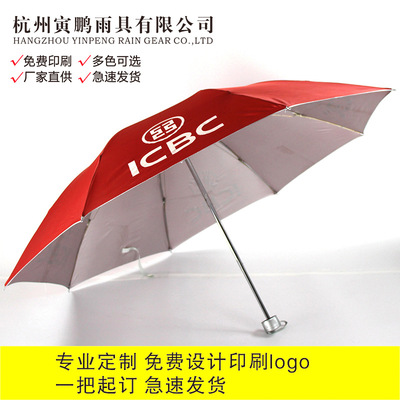 防紫外线三折伞 可印刷企业logo 广告雨伞 三折 多功能汽车安全伞