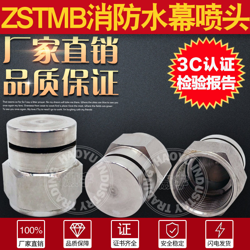 ZSTMB-T50/160不锈钢水幕喷头DN20消防高压水帘扇形隔绝内丝侧喷