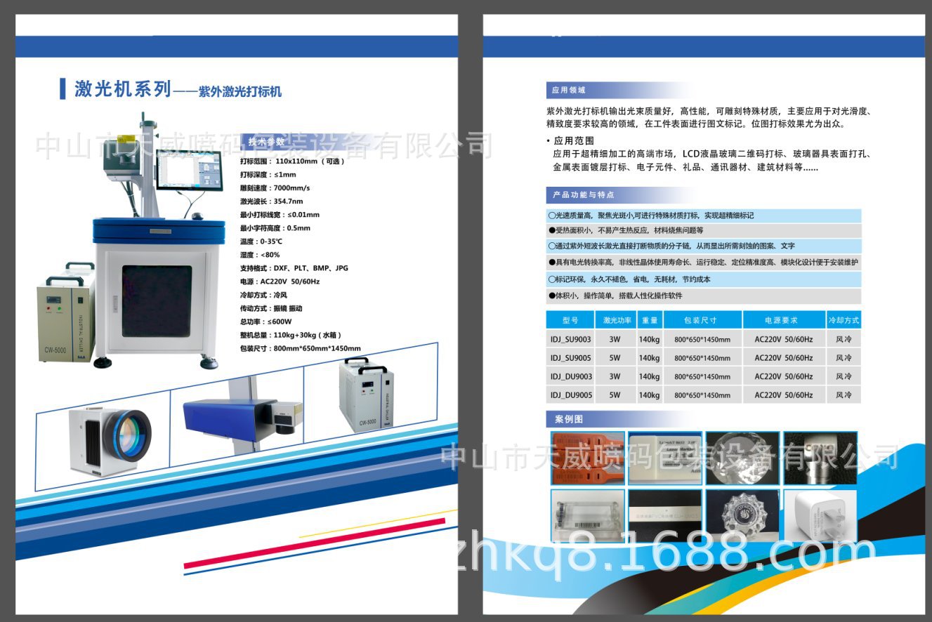 紫外激光打标机