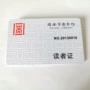 图书馆贵宾制作ic卡