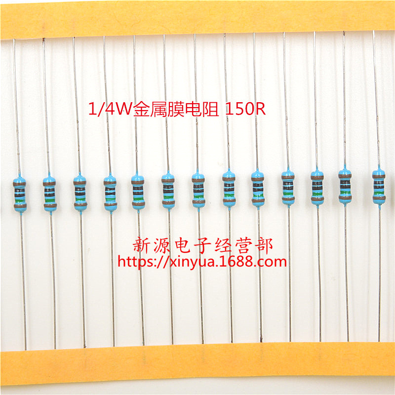 150R 150欧 1/4W 0.25W 金属膜电阻 精度1% 精密电阻 电阻