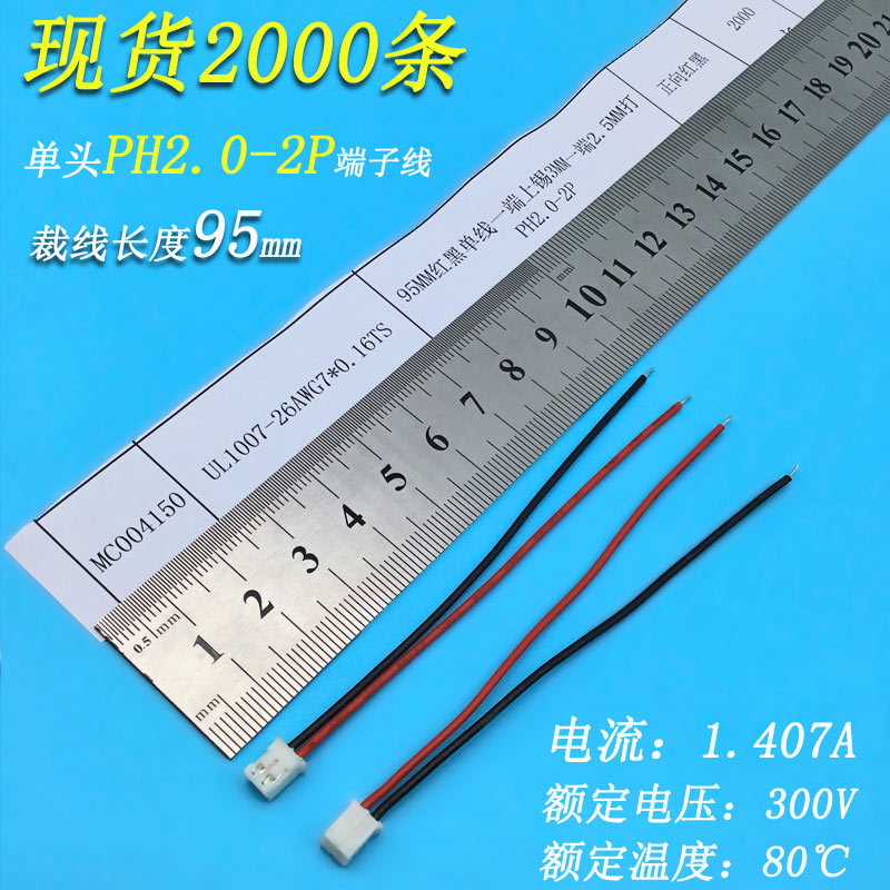100726-95-PH2P端子線