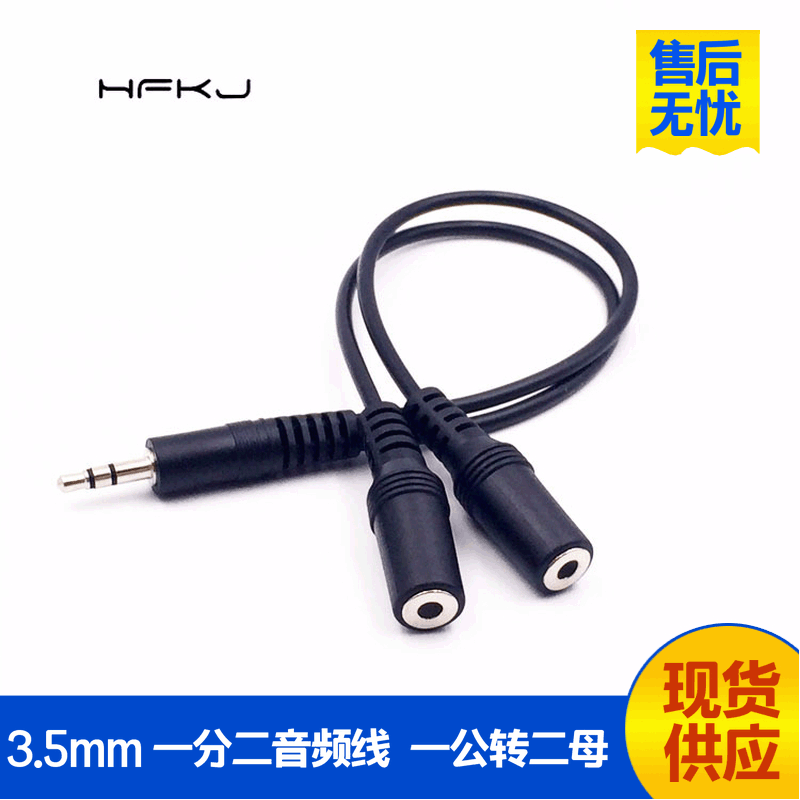 廠家批發壹分二音頻線手機麥克風轉接線3.5mm音頻線情侶線壹分二