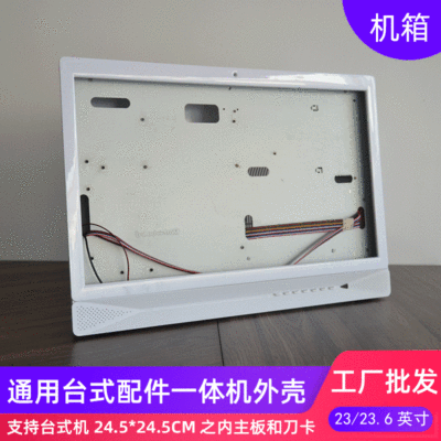 white Integrated machine computer Chassis Shell Desktop diy Integrated machine Nesting Manufactor wholesale Integrated machine Chassis