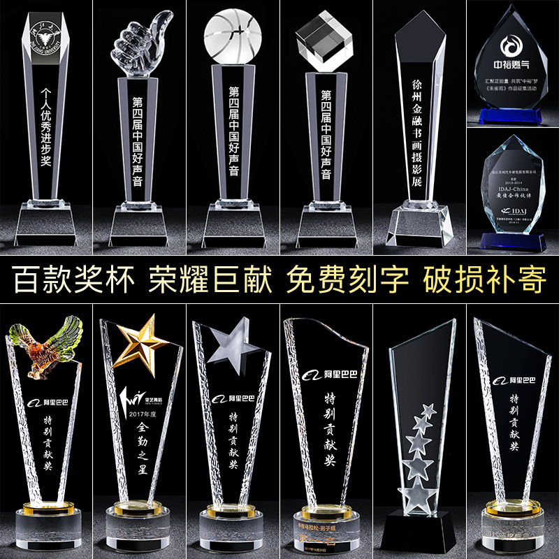 水晶奖杯定制免费刻字大拇指五角星篮球比赛优秀员工水晶奖牌定做|ru