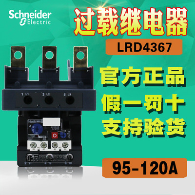 【原装正品】施耐德热过载继电器LRD4367 LR-D4367 95-120A|ms